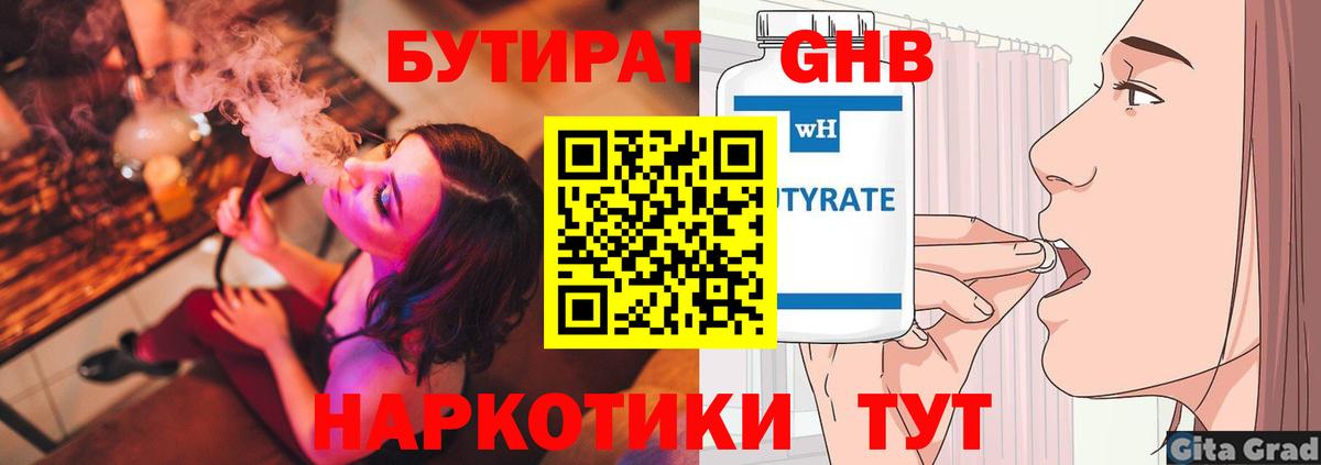Донецк  БУТИРАТ 99%  Бутират  Вход с VPN 