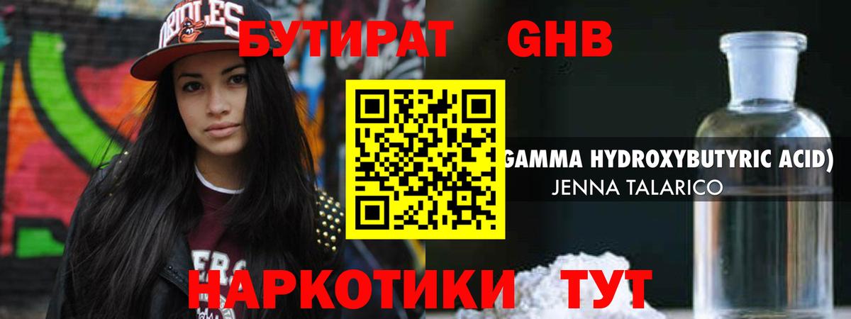 БУТИРАТ вода Донецк