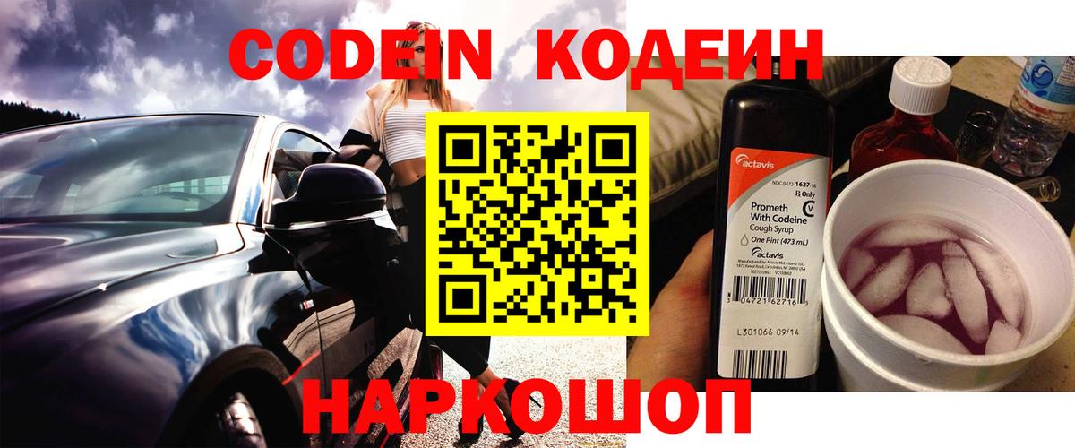 Кодеиновый сироп Lean Purple Drank  Codein Purple Drank  Вход с VPN  Донецк 