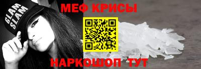 меф Краснокаменск