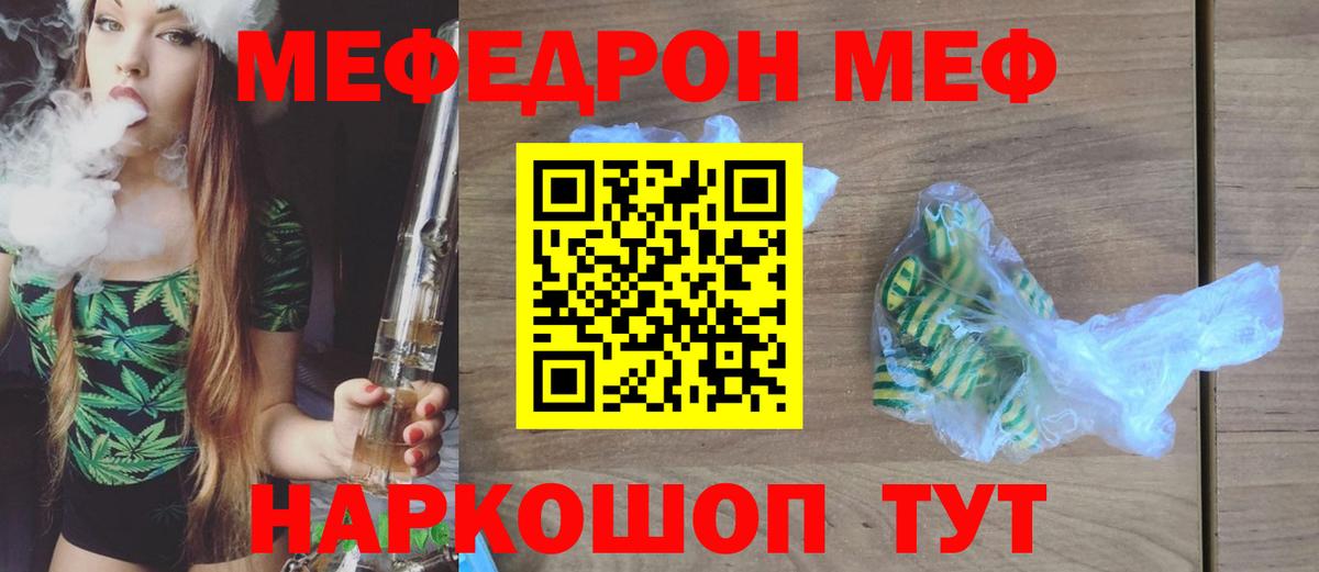 МЕФ мяу мяу  МЯУ-МЯУ VHQ  Меф  Донецк  Вход с VPN 