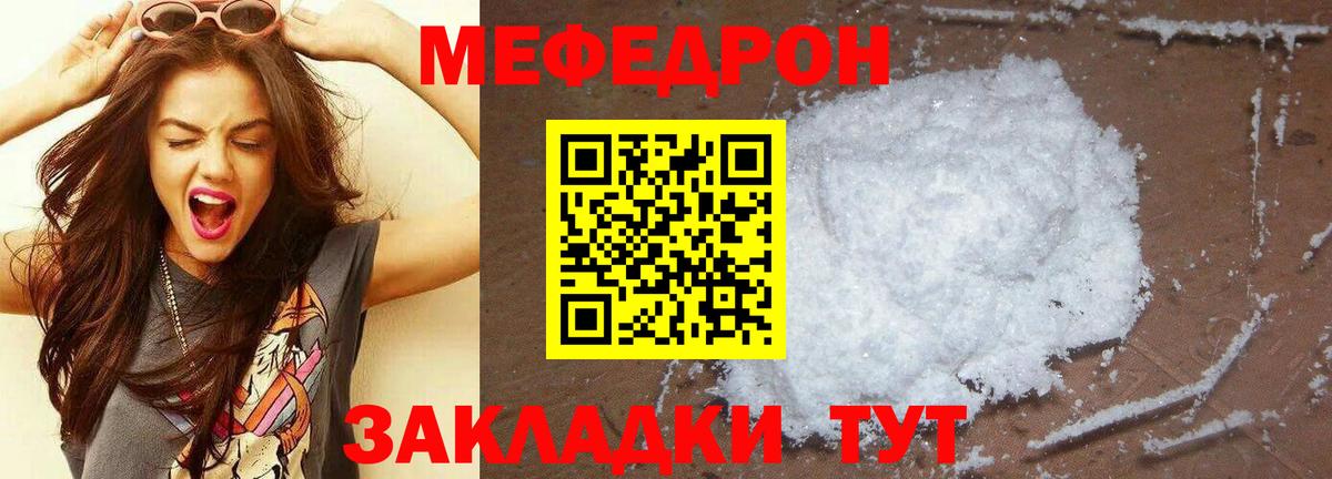 Меф мяу мяу Донецк